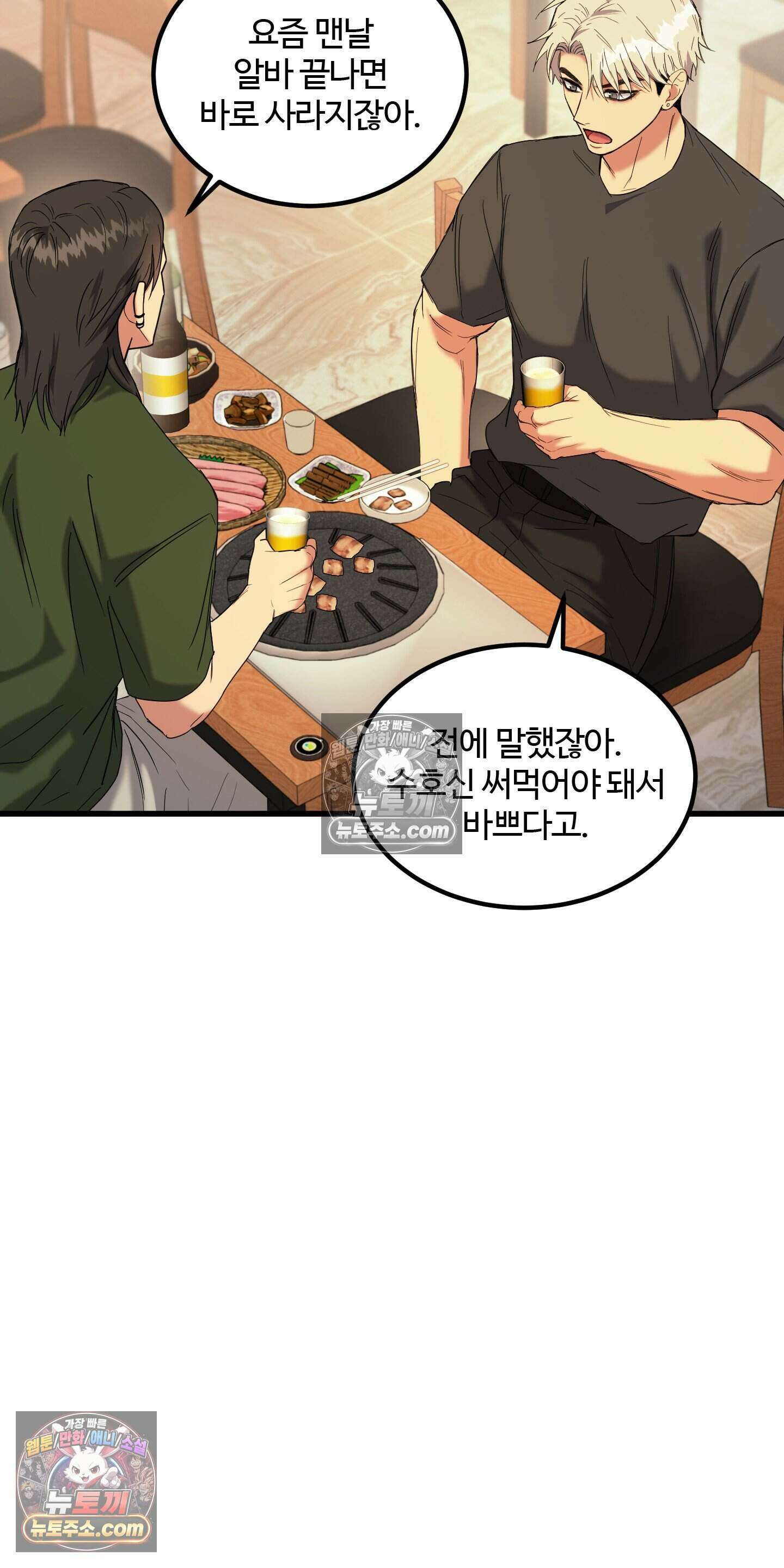 박수 절대 금지 9화 4