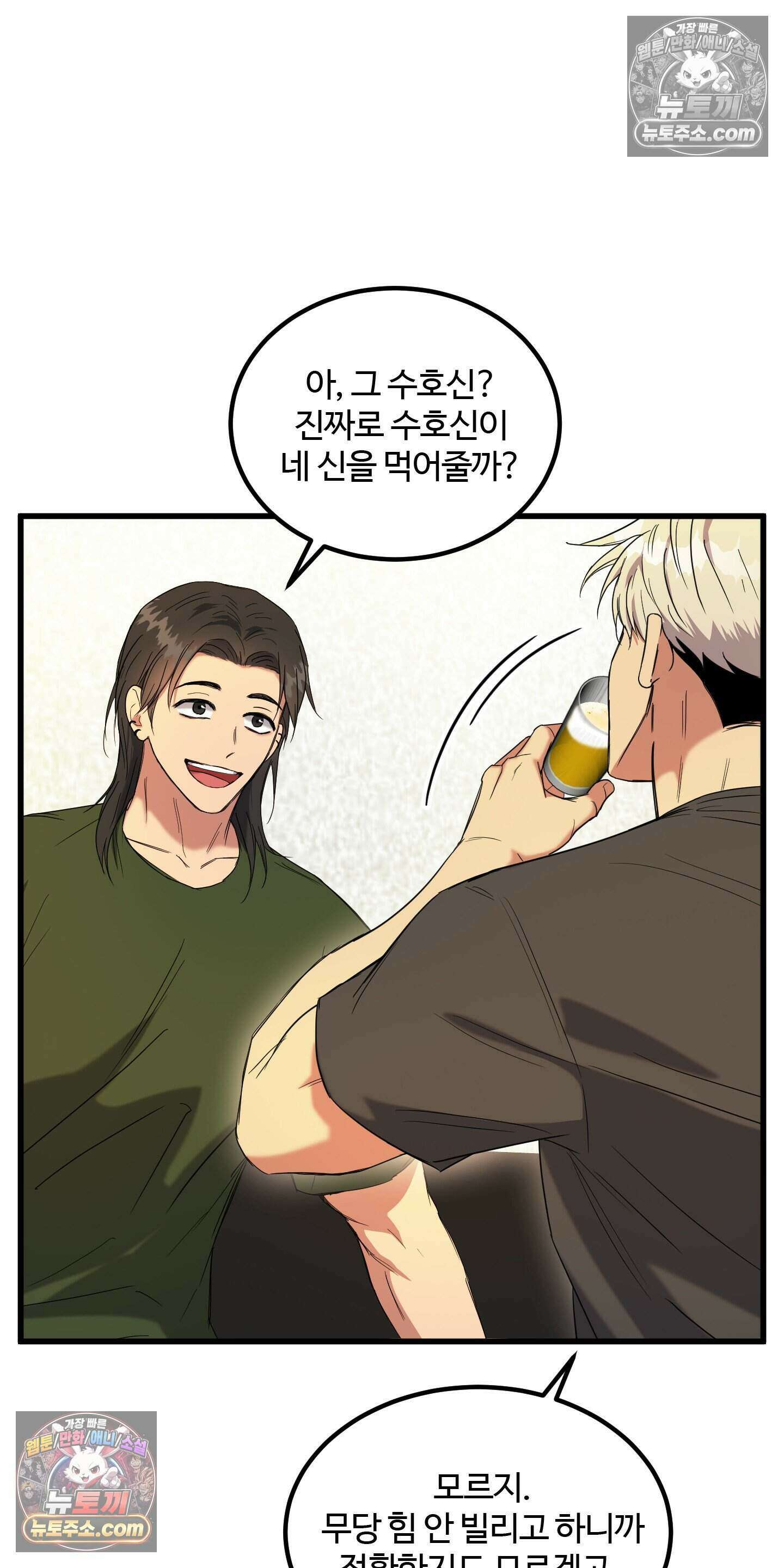 박수 절대 금지 9화 5