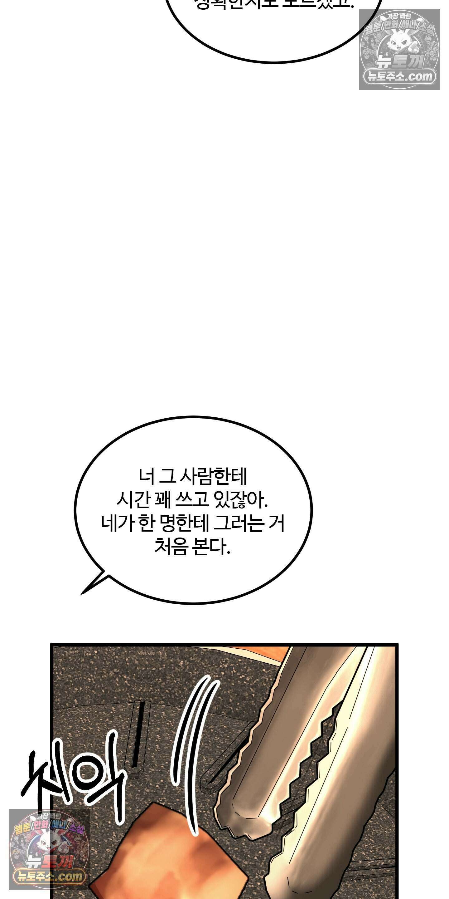 박수 절대 금지 9화 6
