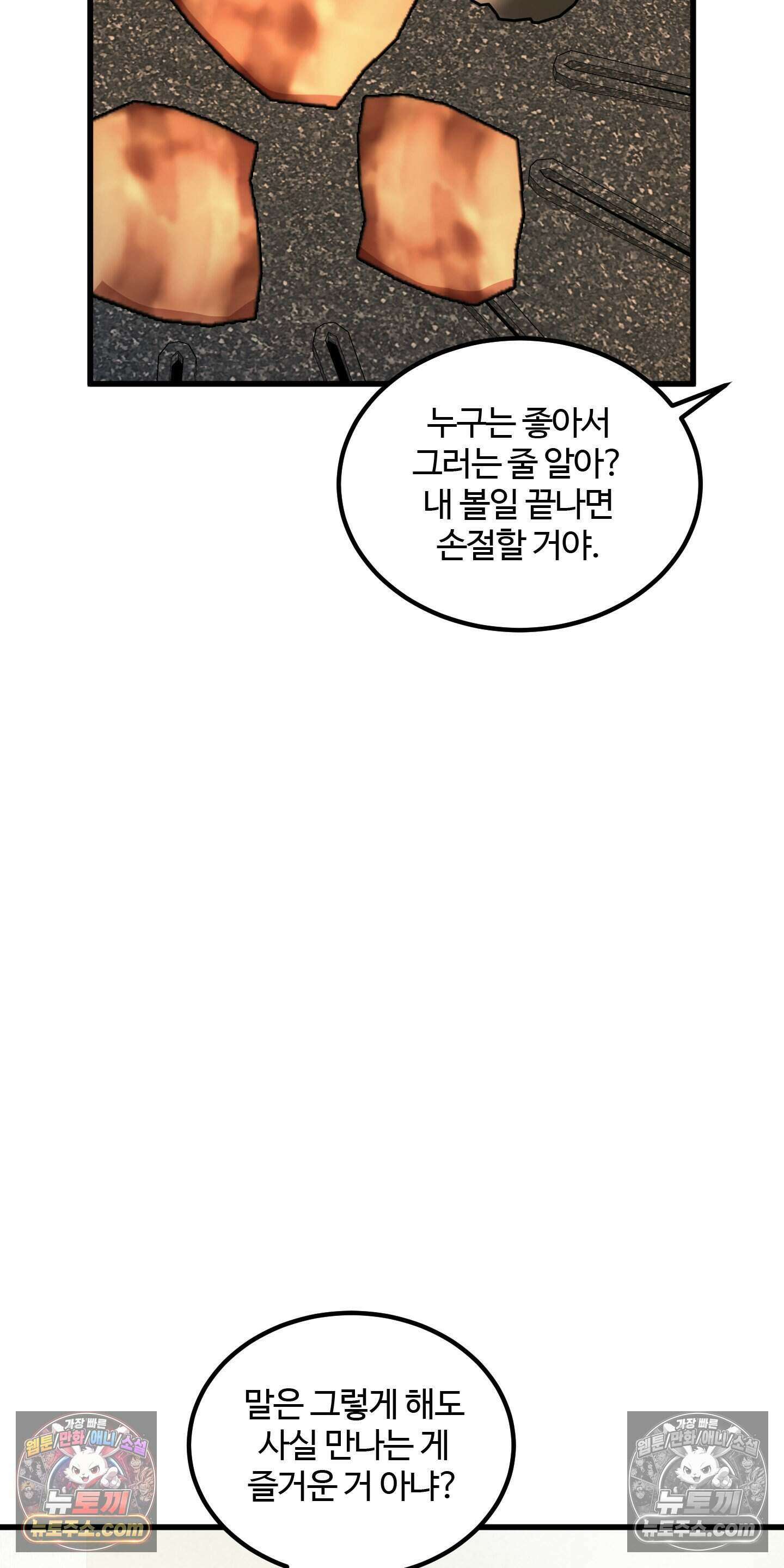 박수 절대 금지 9화 7