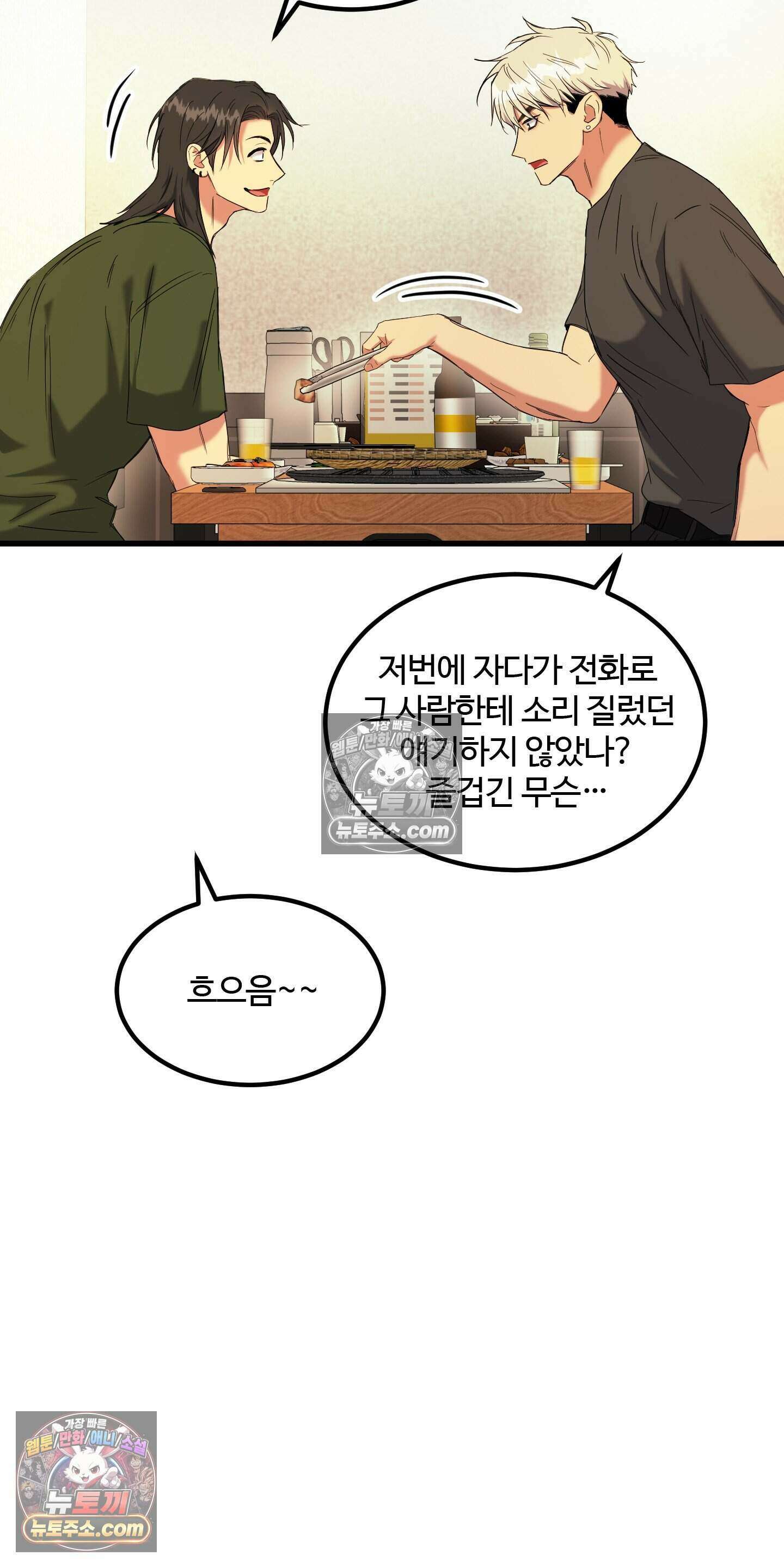박수 절대 금지 9화 8