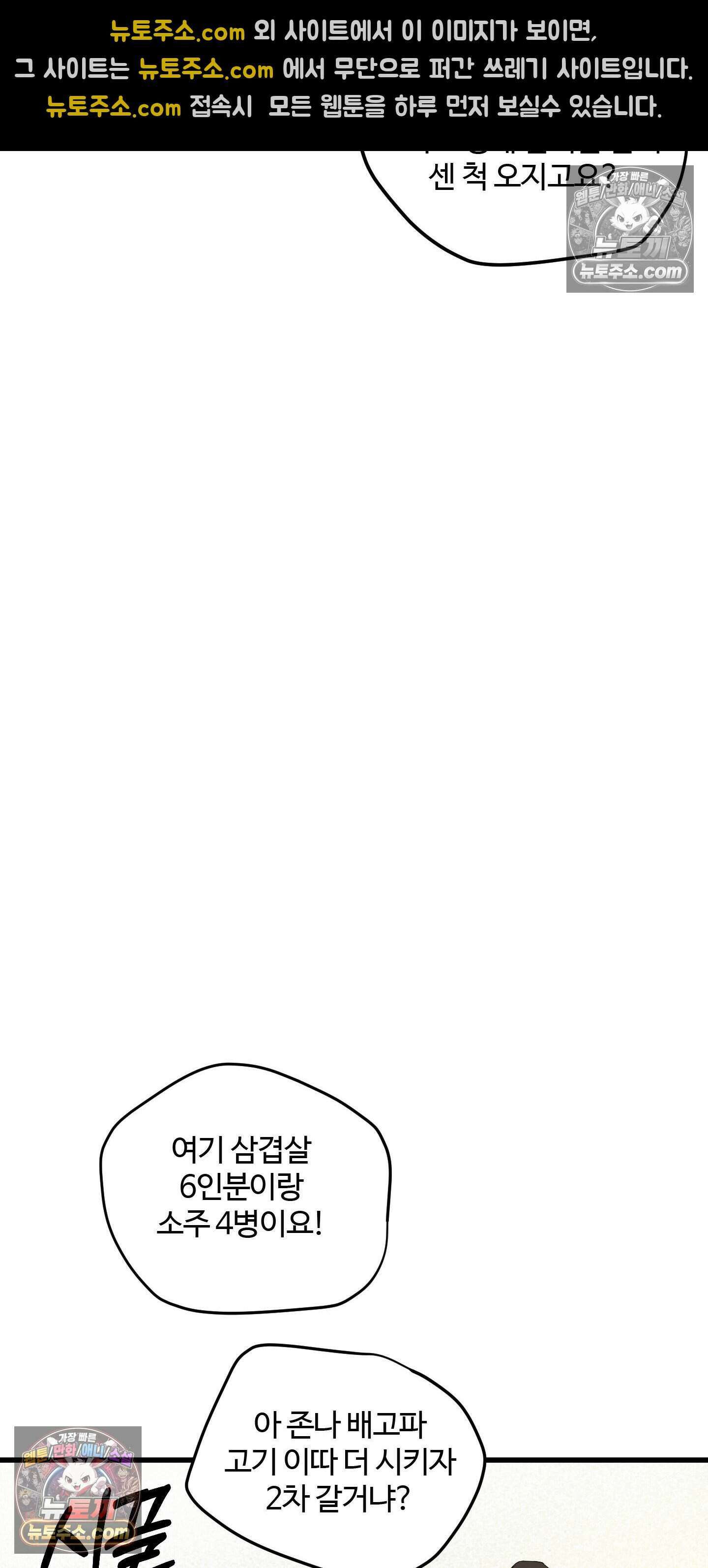 박수 절대 금지 9화 10