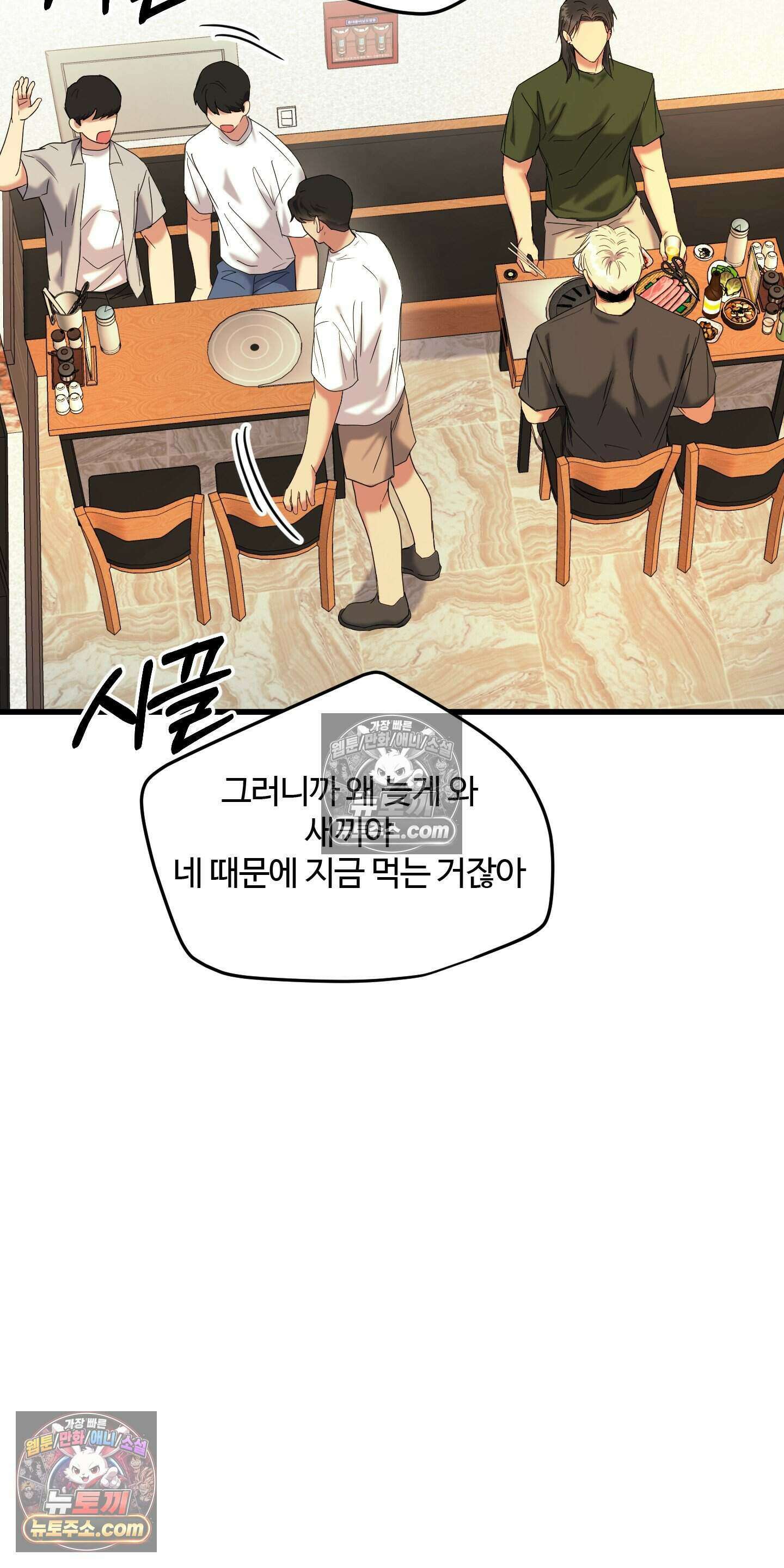 박수 절대 금지 9화 11