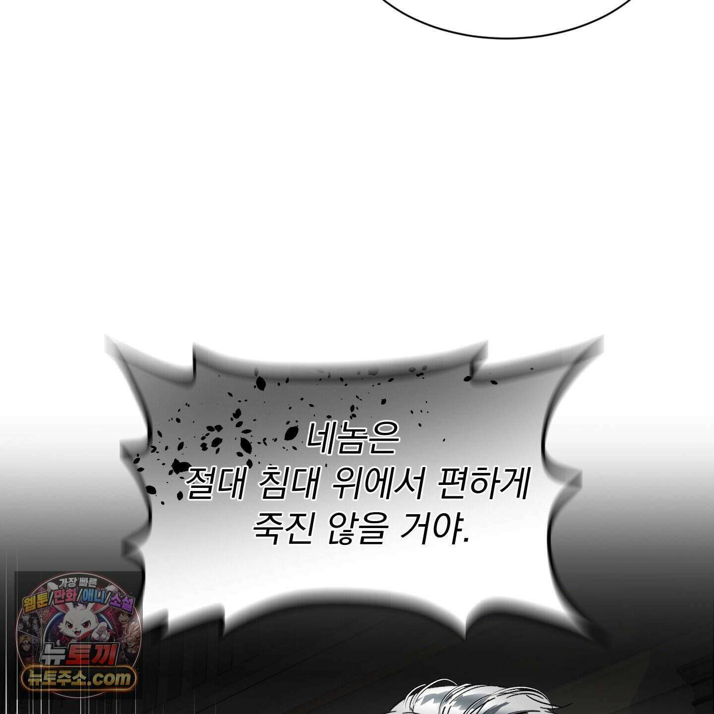 얀의 결박 44화 21