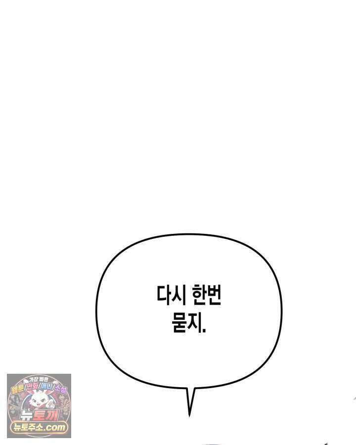 루벨파스트의 노예 2화 29