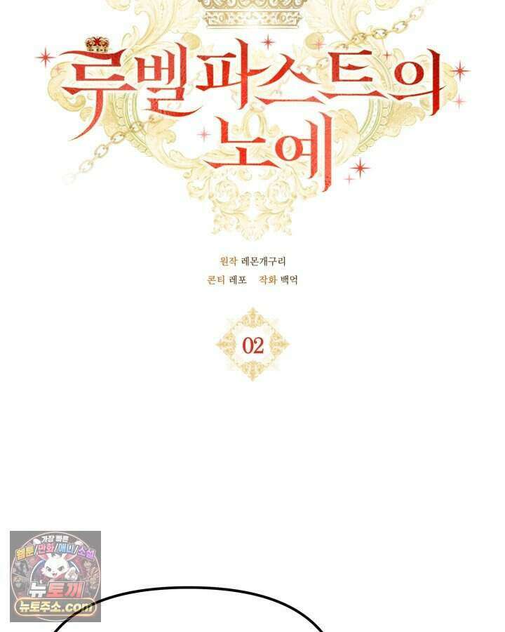 루벨파스트의 노예 2화 32