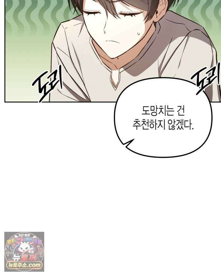 루벨파스트의 노예 2화 52