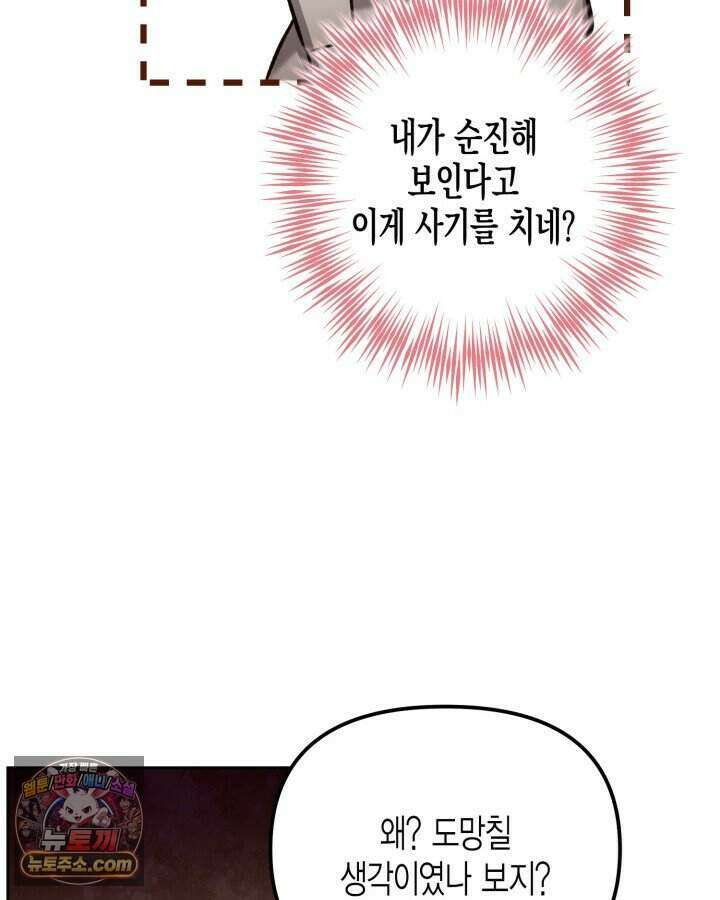 루벨파스트의 노예 2화 62
