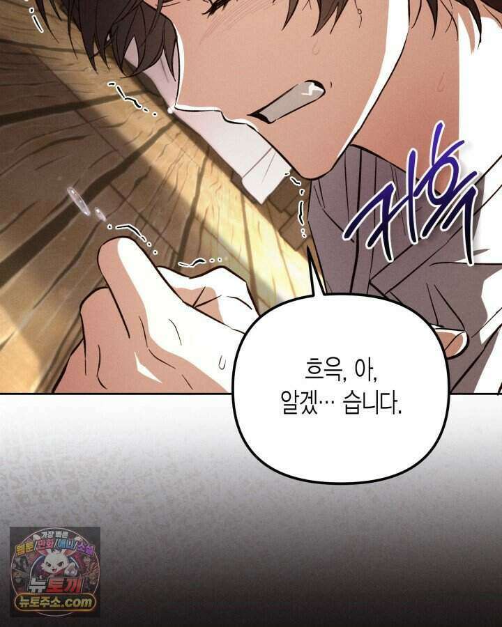 루벨파스트의 노예 2화 80