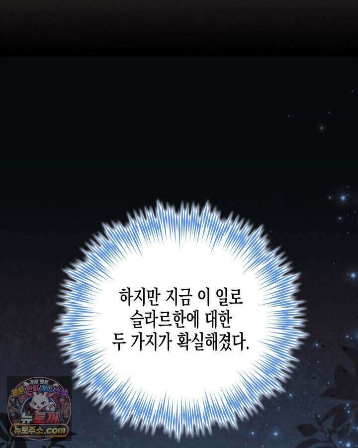 루벨파스트의 노예 2화 81