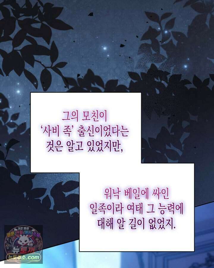 루벨파스트의 노예 2화 82