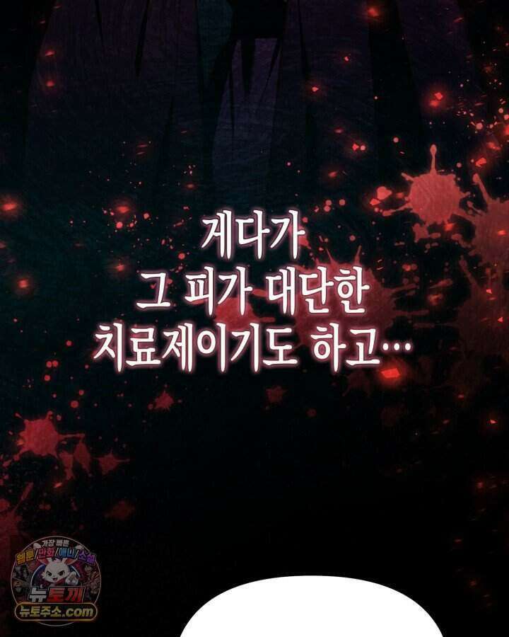 루벨파스트의 노예 2화 88