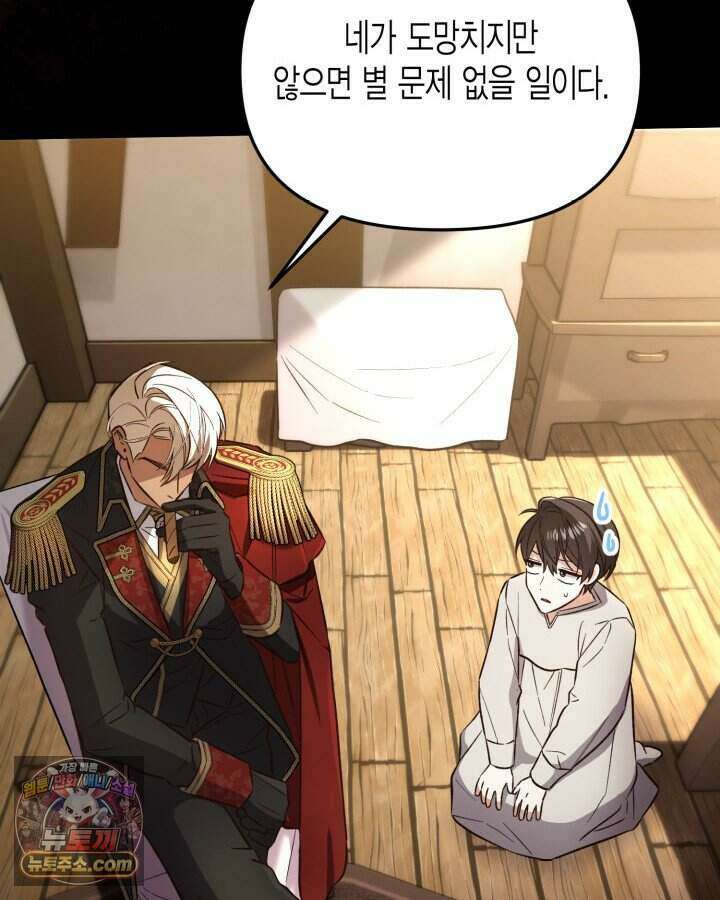 루벨파스트의 노예 2화 89