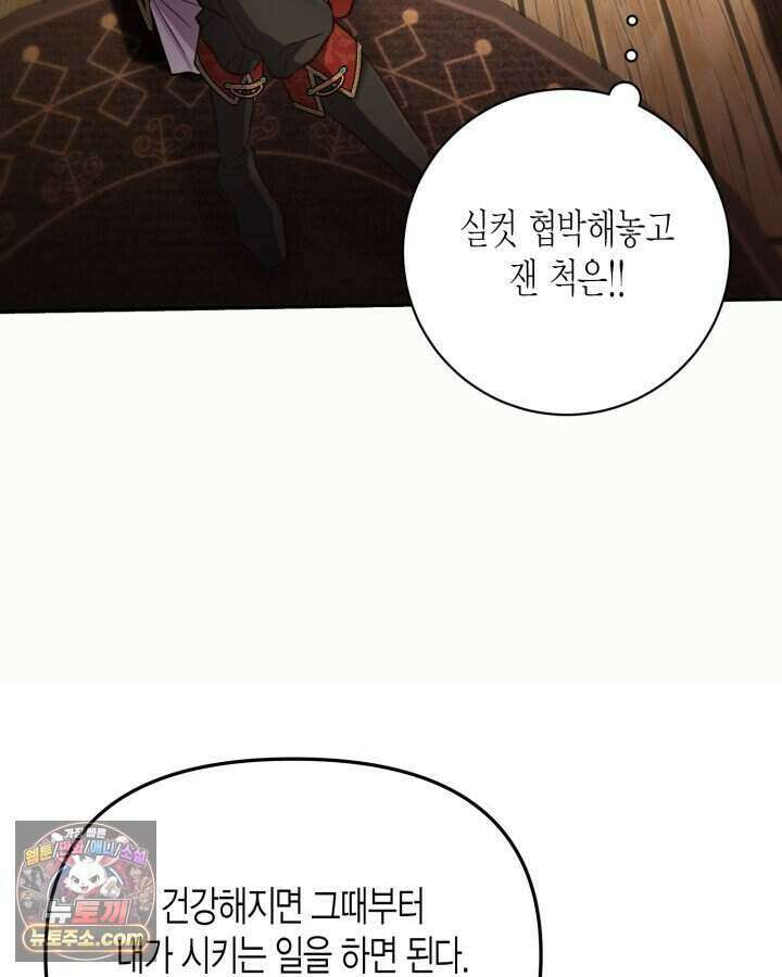 루벨파스트의 노예 2화 90