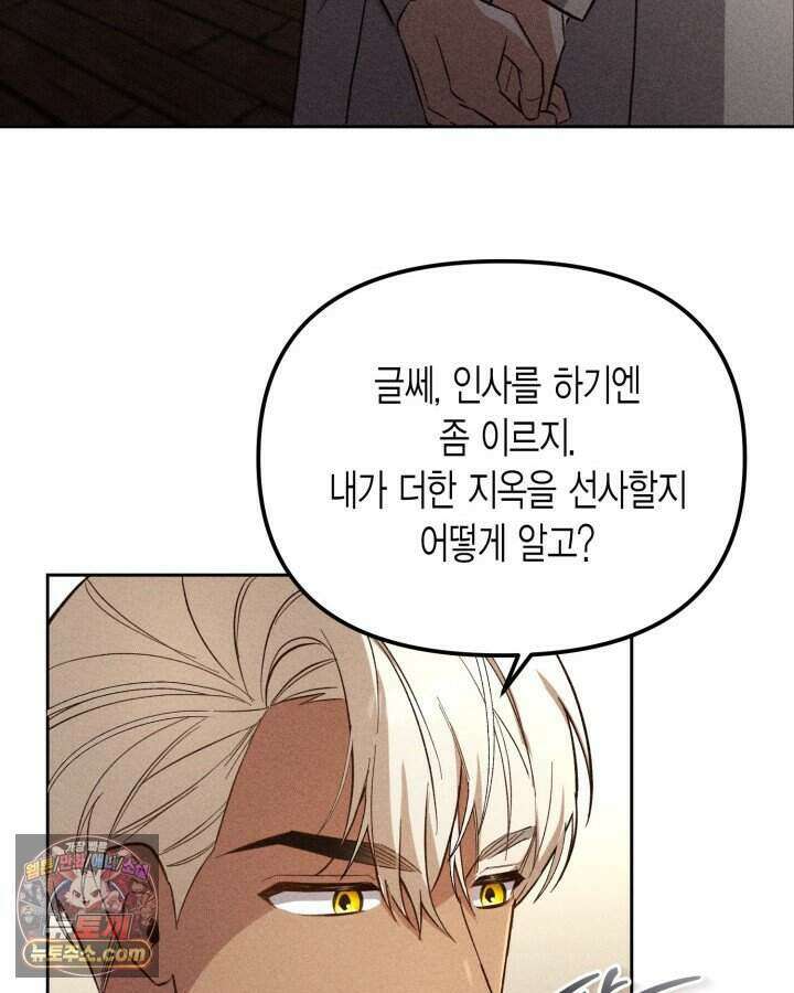 루벨파스트의 노예 2화 101