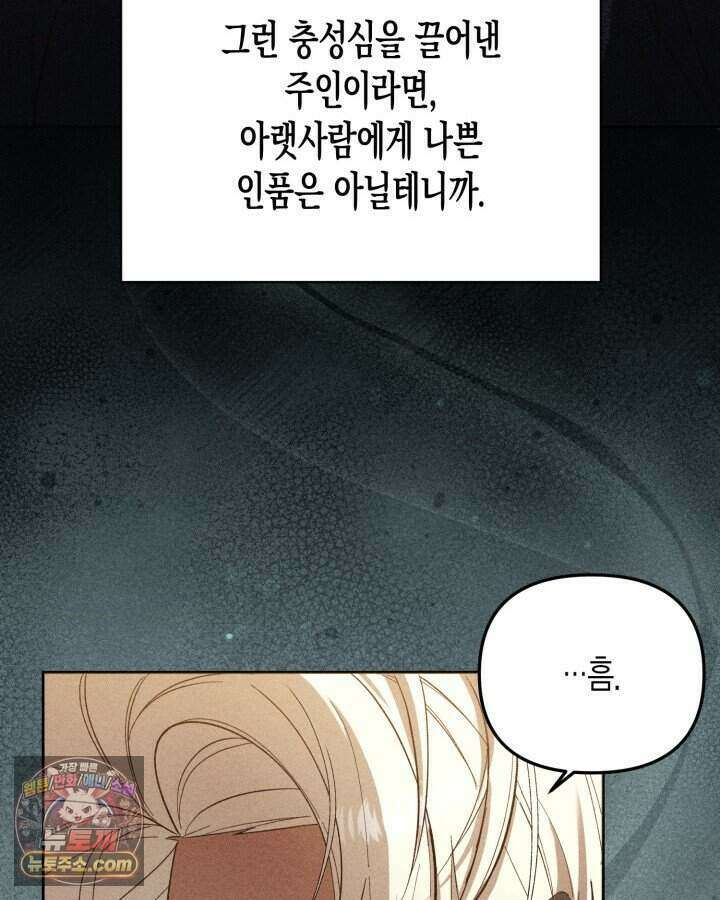 루벨파스트의 노예 2화 106