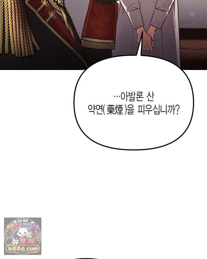 루벨파스트의 노예 2화 109