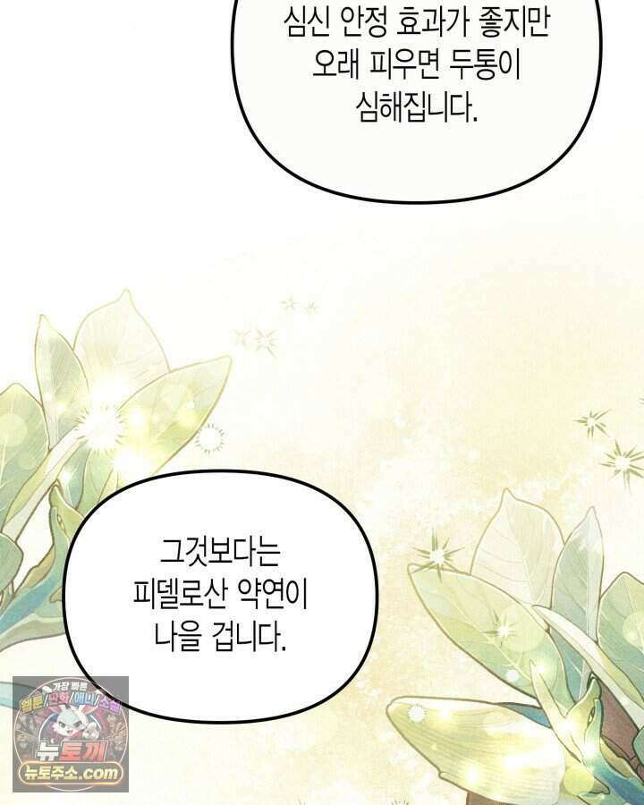 루벨파스트의 노예 2화 111