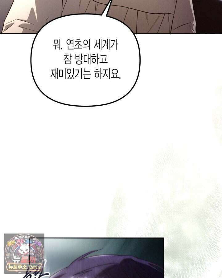 루벨파스트의 노예 2화 118