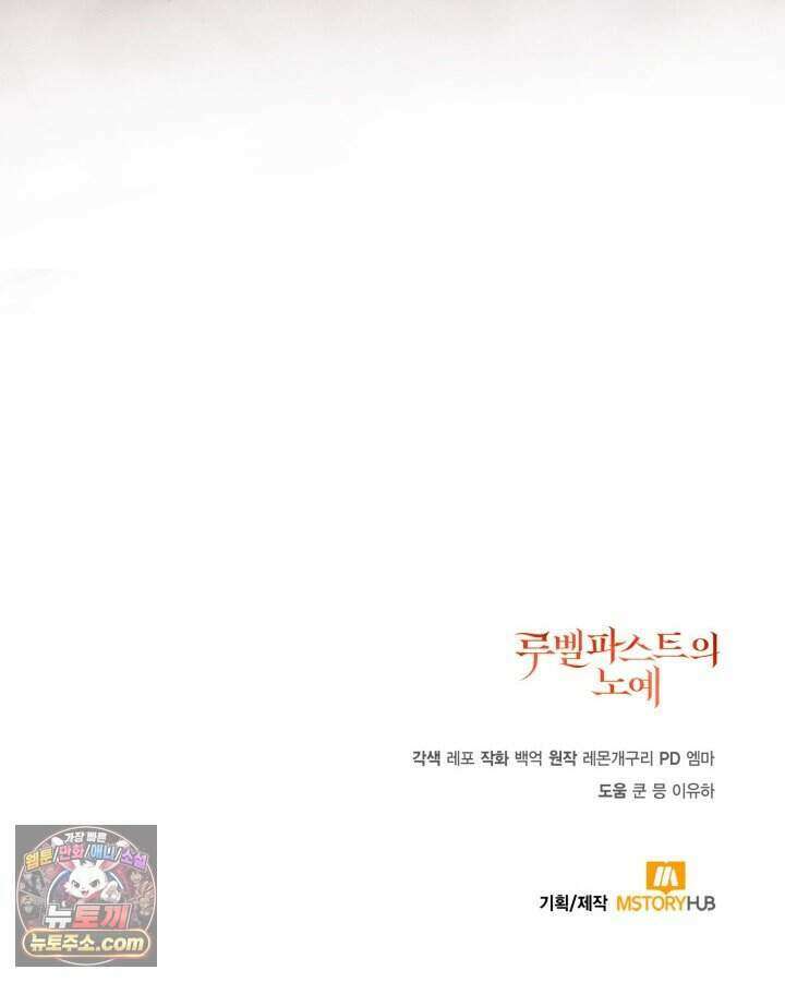 루벨파스트의 노예 2화 131