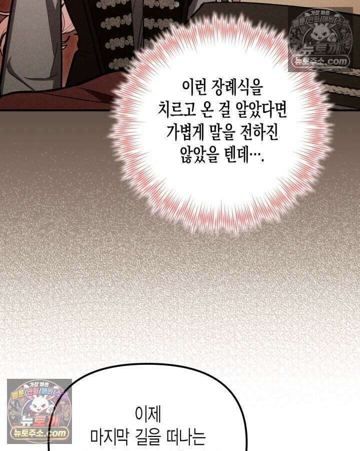 루벨파스트의 노예 5화 17