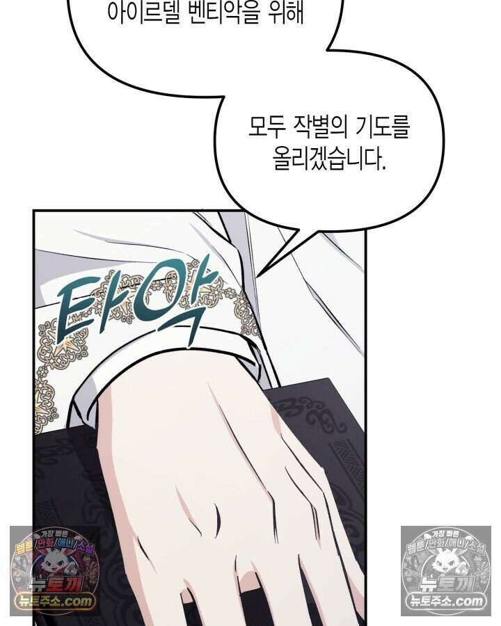 루벨파스트의 노예 5화 18