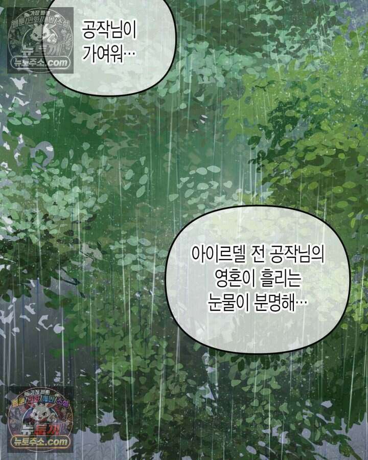 루벨파스트의 노예 5화 21