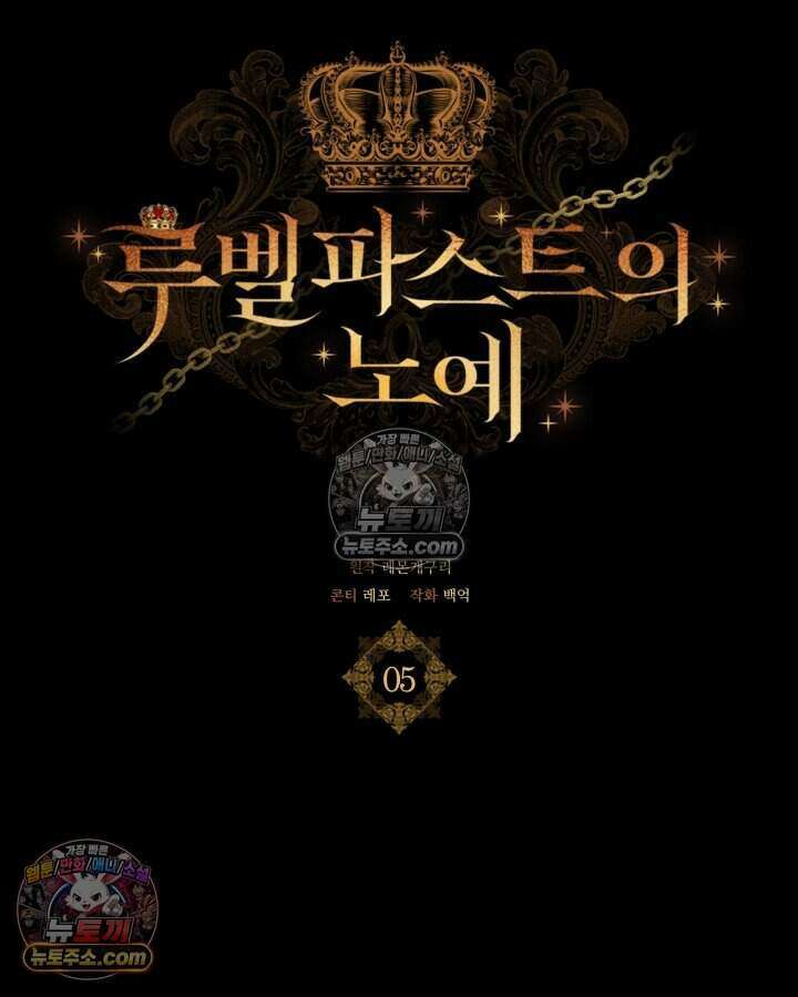 루벨파스트의 노예 5화 37