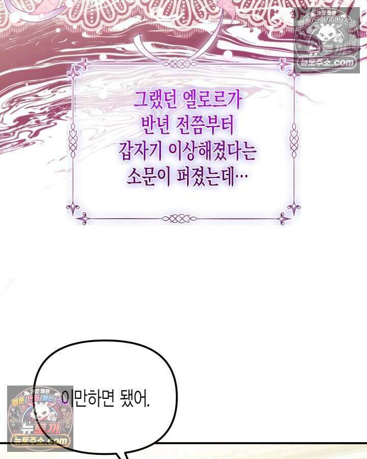 루벨파스트의 노예 5화 44