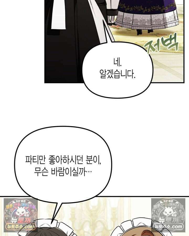 루벨파스트의 노예 5화 47