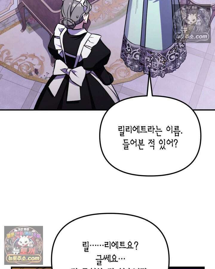 루벨파스트의 노예 5화 53