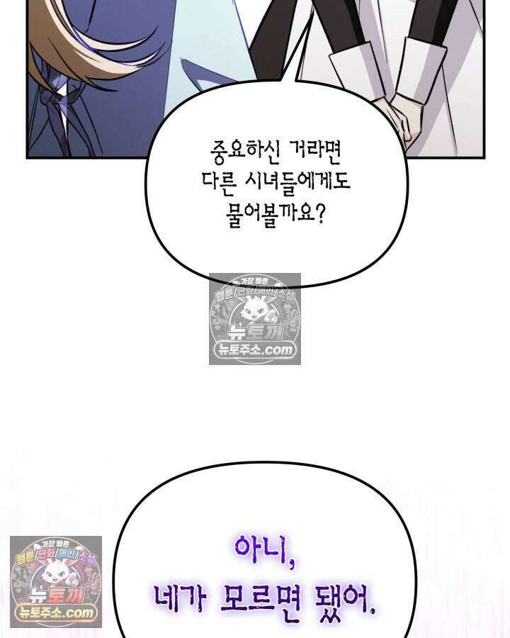 루벨파스트의 노예 5화 55