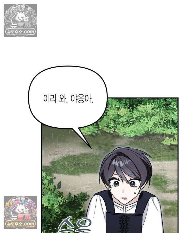 루벨파스트의 노예 5화 103