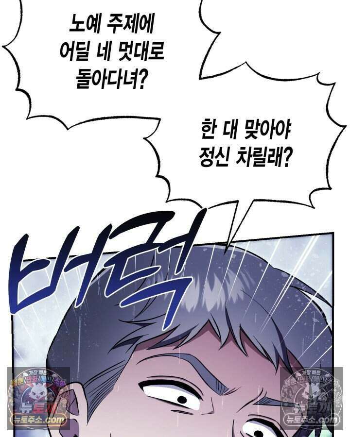 루벨파스트의 노예 5화 112