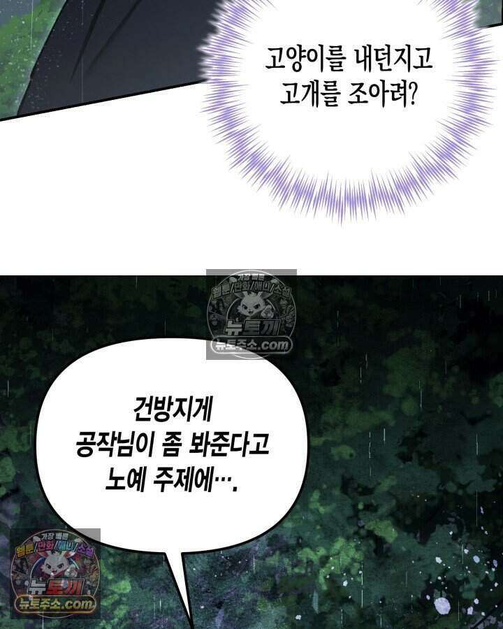 루벨파스트의 노예 5화 116