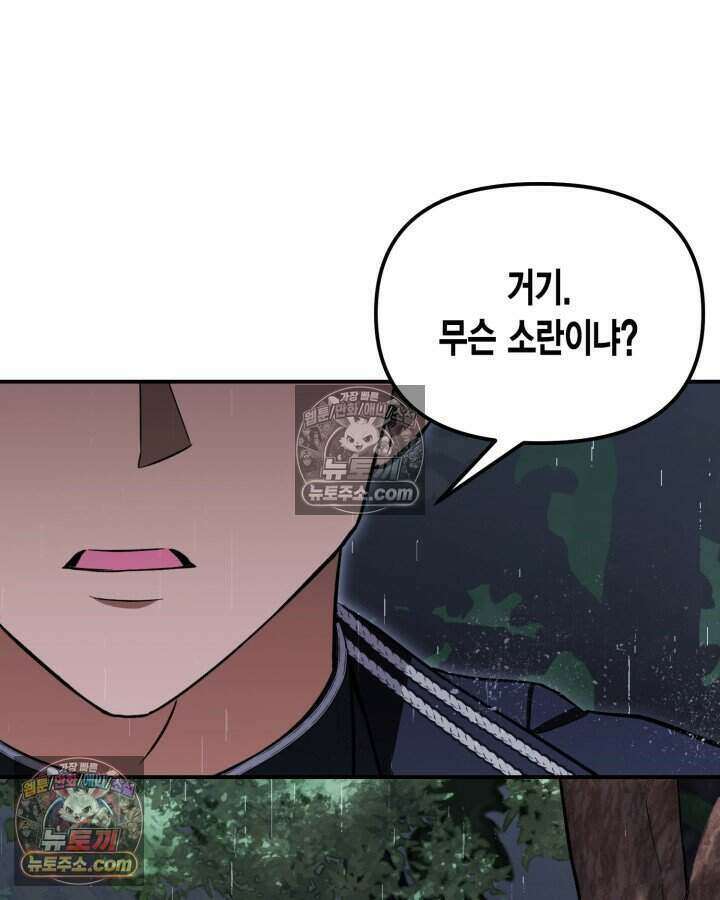 루벨파스트의 노예 5화 119