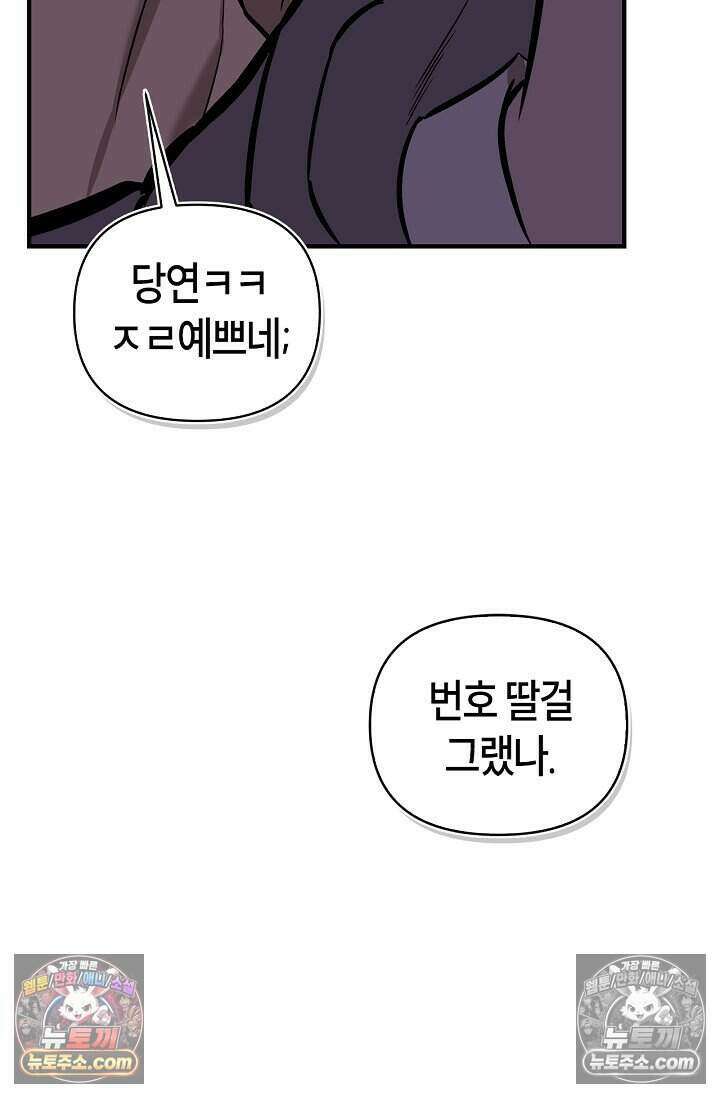 기생찬 [19세 완전판] 8화 자기야, 나 돌아왔어!! 5