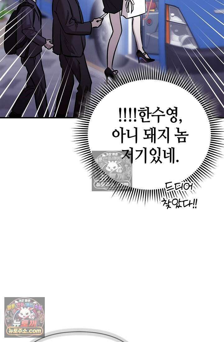 기생찬 [19세 완전판] 8화 자기야, 나 돌아왔어!! 10
