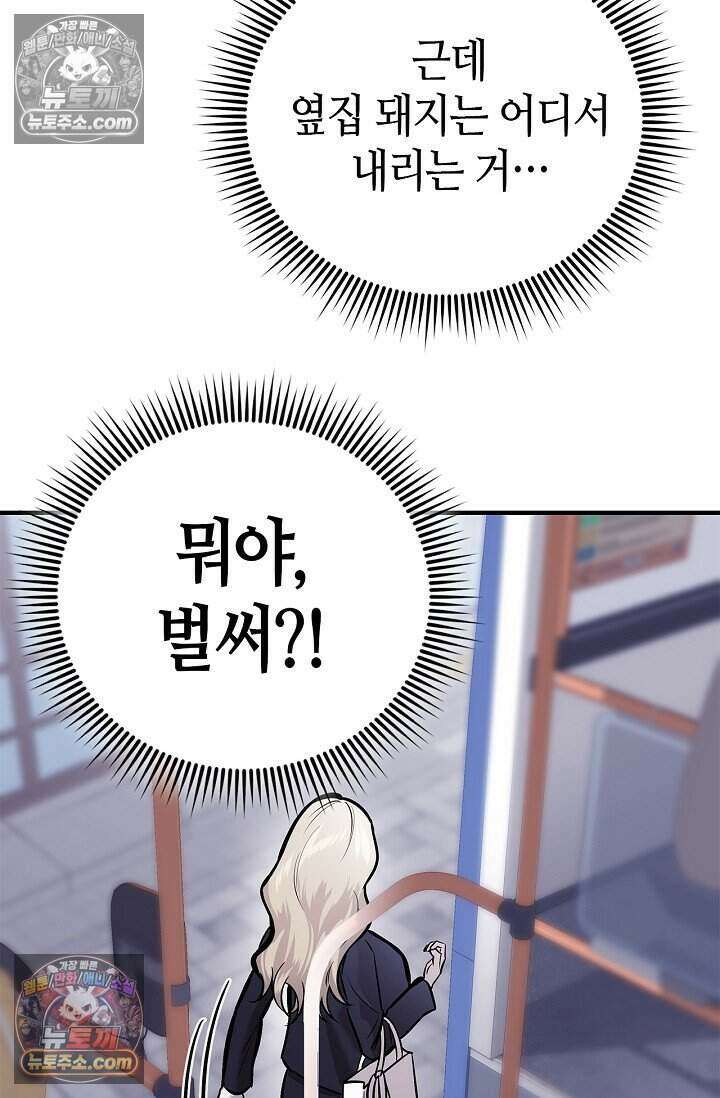 기생찬 [19세 완전판] 8화 자기야, 나 돌아왔어!! 20