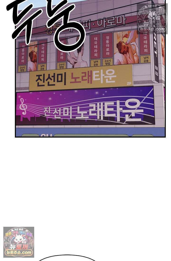 기생찬 [19세 완전판] 8화 자기야, 나 돌아왔어!! 25