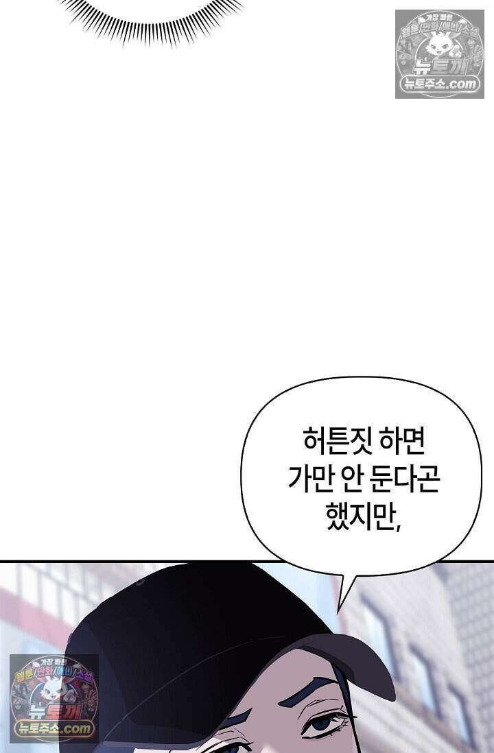 기생찬 [19세 완전판] 8화 자기야, 나 돌아왔어!! 29