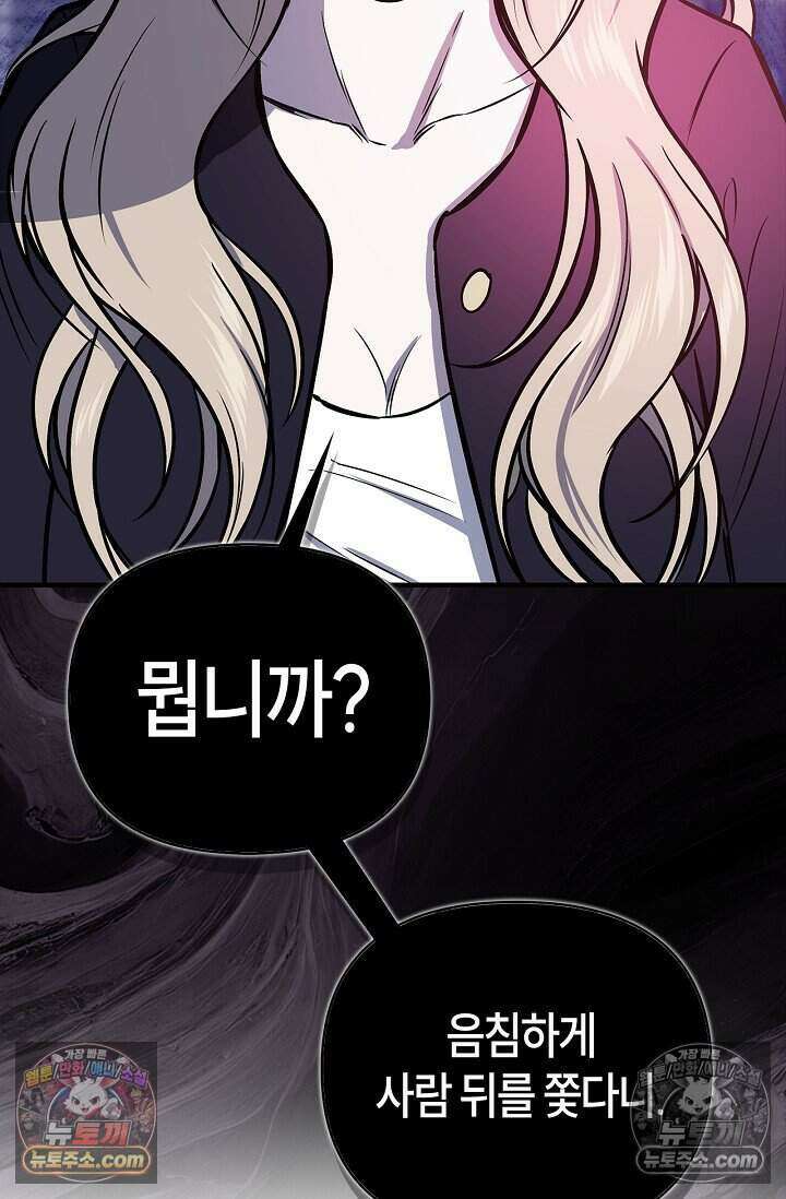 기생찬 [19세 완전판] 8화 자기야, 나 돌아왔어!! 35
