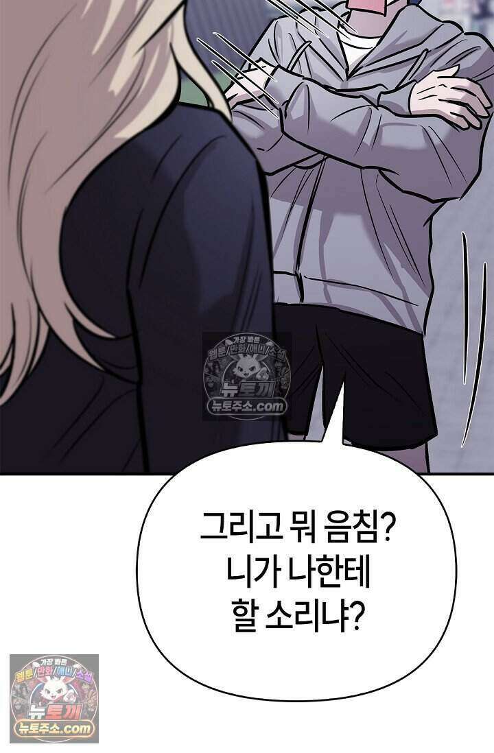 기생찬 [19세 완전판] 8화 자기야, 나 돌아왔어!! 37