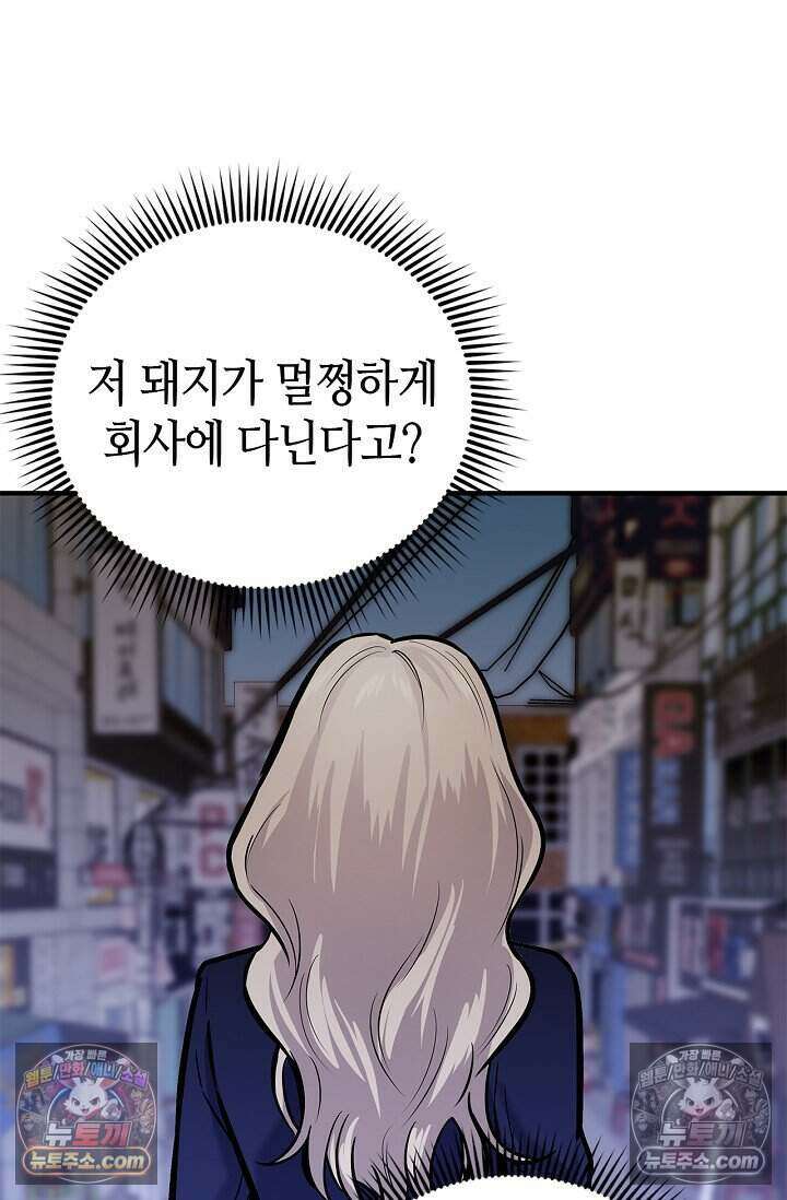 기생찬 [19세 완전판] 8화 자기야, 나 돌아왔어!! 45