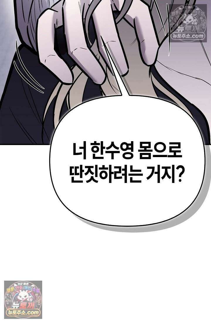 기생찬 [19세 완전판] 8화 자기야, 나 돌아왔어!! 50
