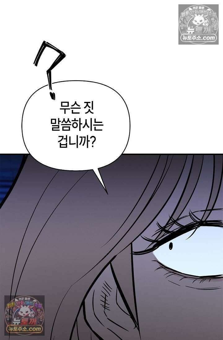 기생찬 [19세 완전판] 8화 자기야, 나 돌아왔어!! 51