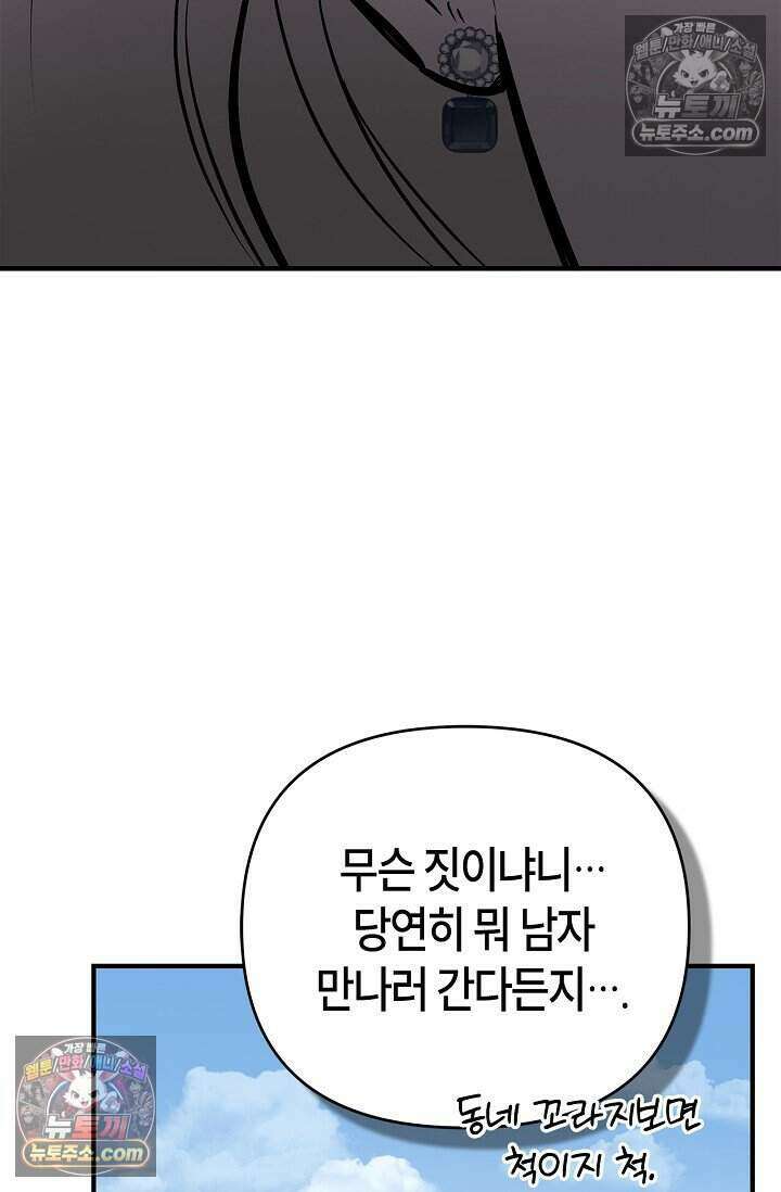 기생찬 [19세 완전판] 8화 자기야, 나 돌아왔어!! 52
