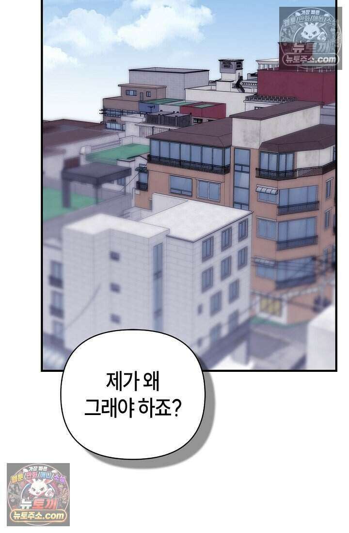 기생찬 [19세 완전판] 8화 자기야, 나 돌아왔어!! 53
