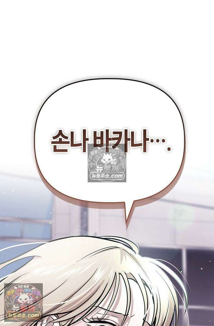 기생찬 [19세 완전판] 8화 자기야, 나 돌아왔어!! 57