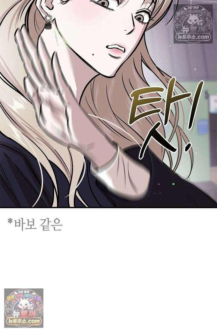 기생찬 [19세 완전판] 8화 자기야, 나 돌아왔어!! 58